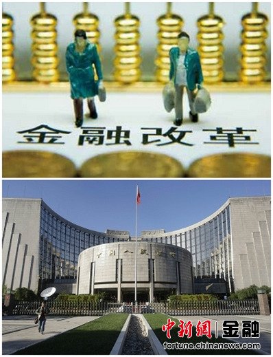 中国金融改革大提速 三中全会后六大新政出台
